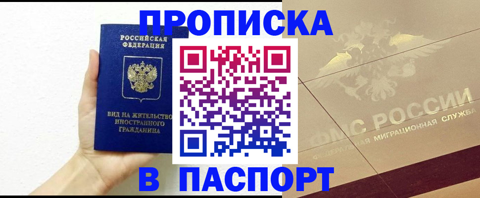 купить прописку в Верхней Салде